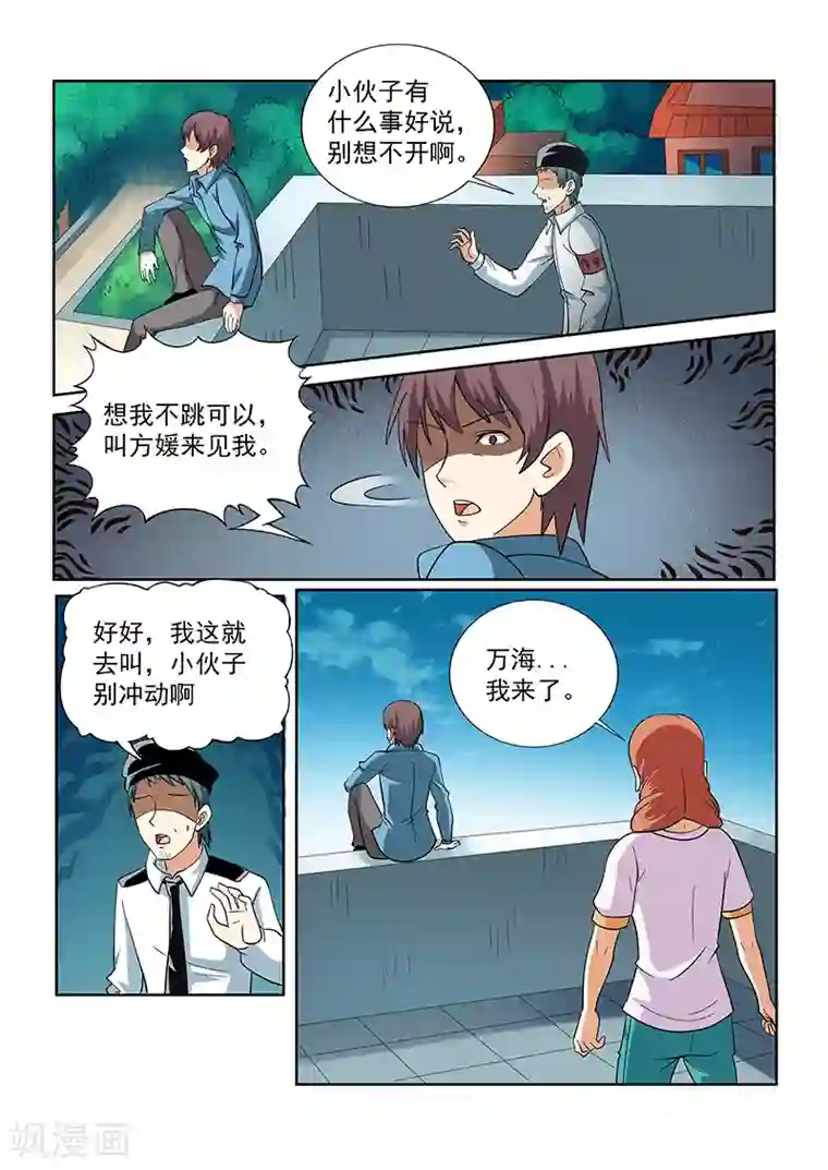 女生寝室第138话