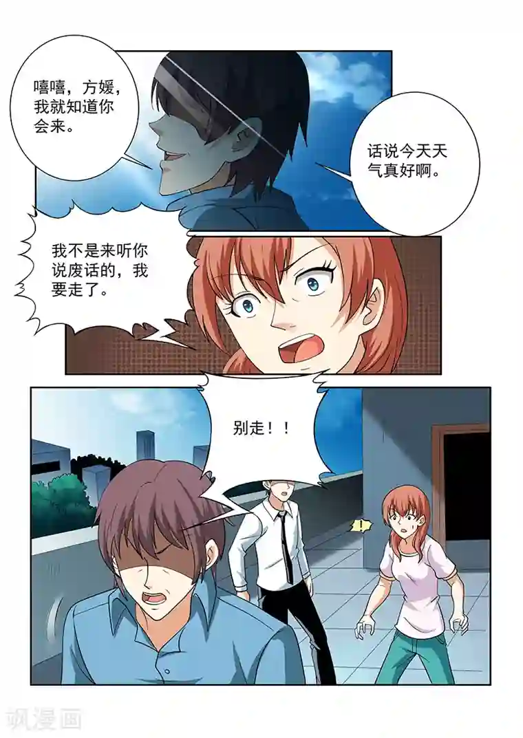 女朋友技术太好的感受第138话