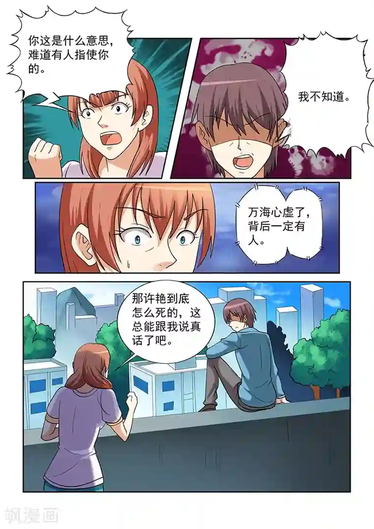 女朋友技术太好的感受第138话