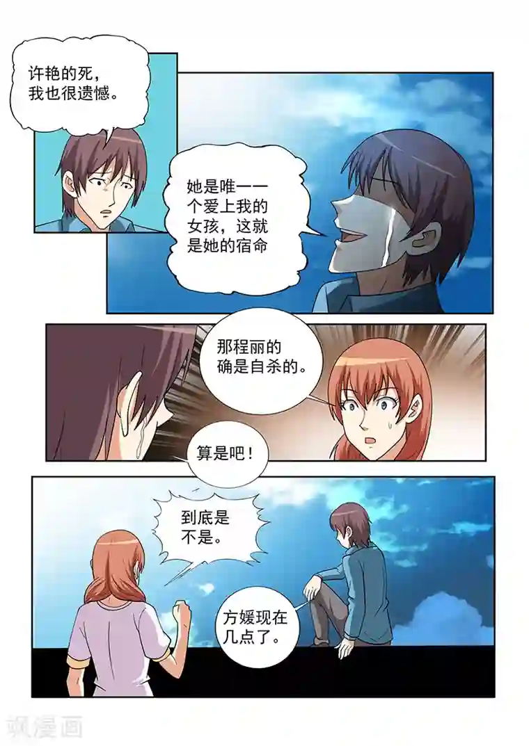 女朋友技术太好的感受第138话