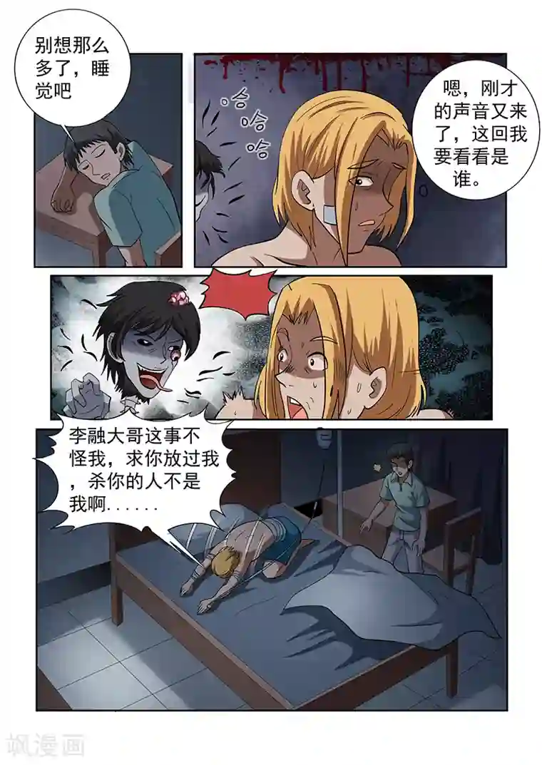 女生寝室第139话