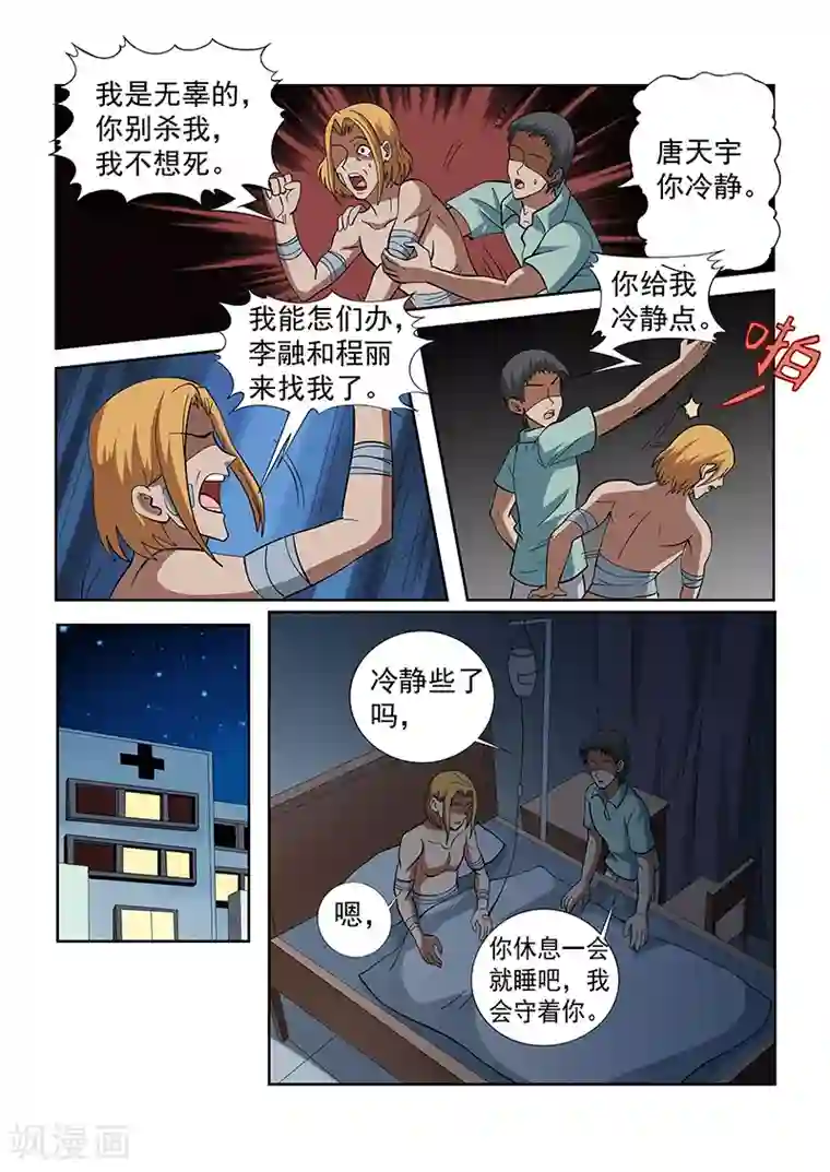 女生寝室第139话