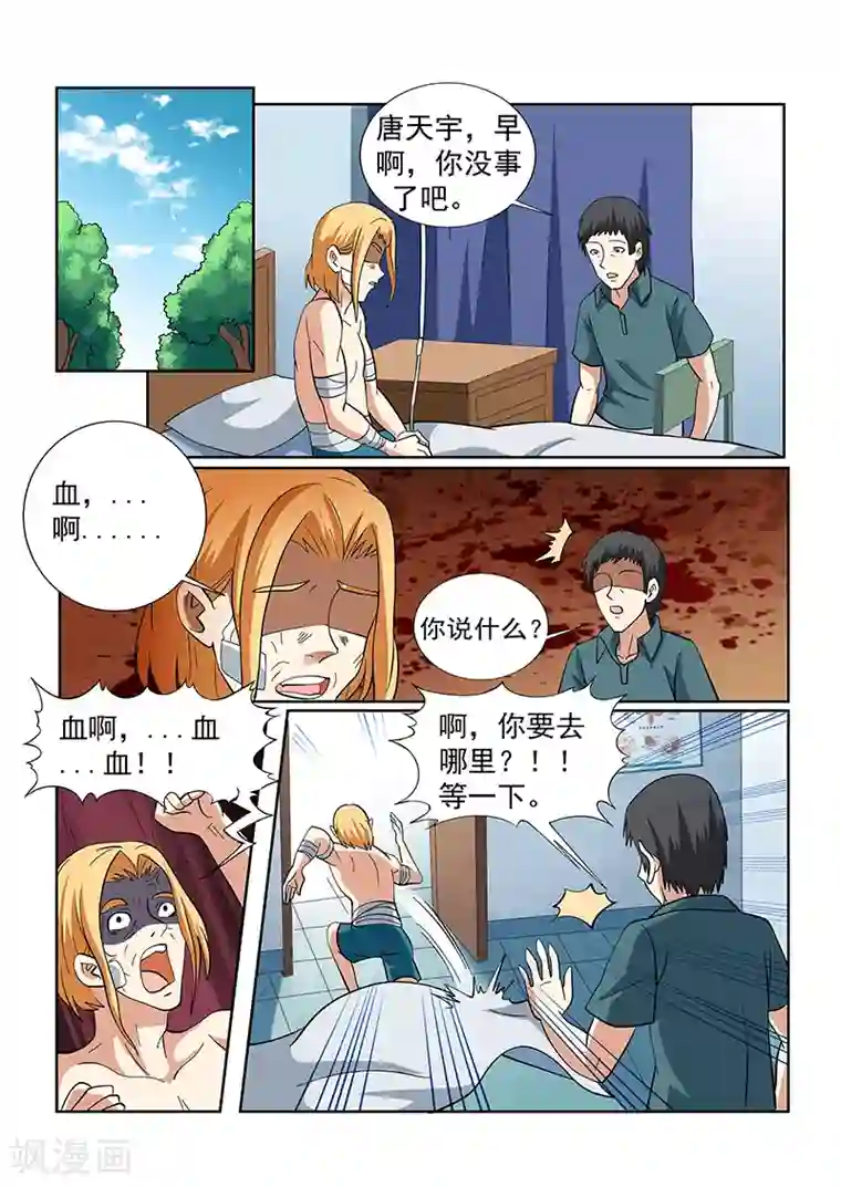 女生寝室第139话