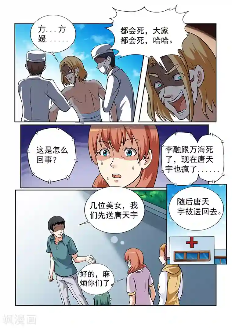 女生寝室第140话