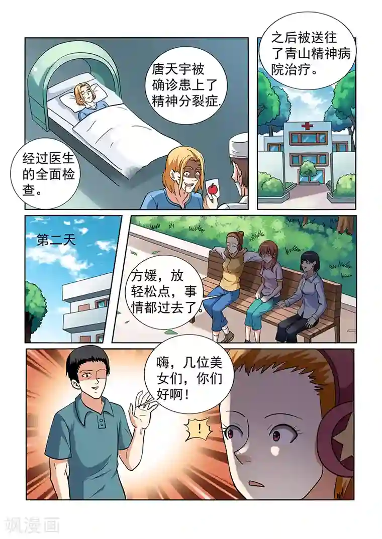 女生寝室第140话