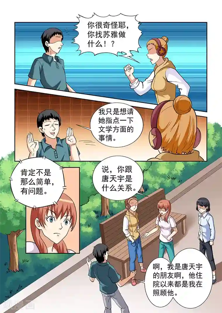 女生寝室第141话