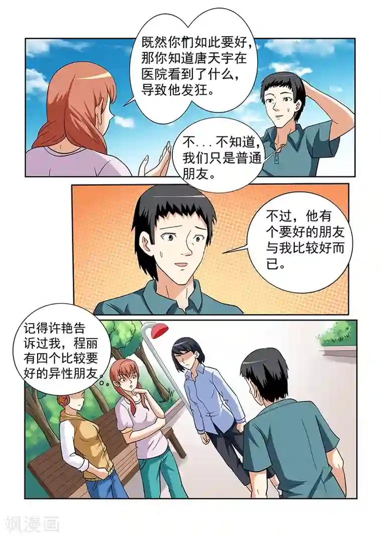 女生寝室第141话