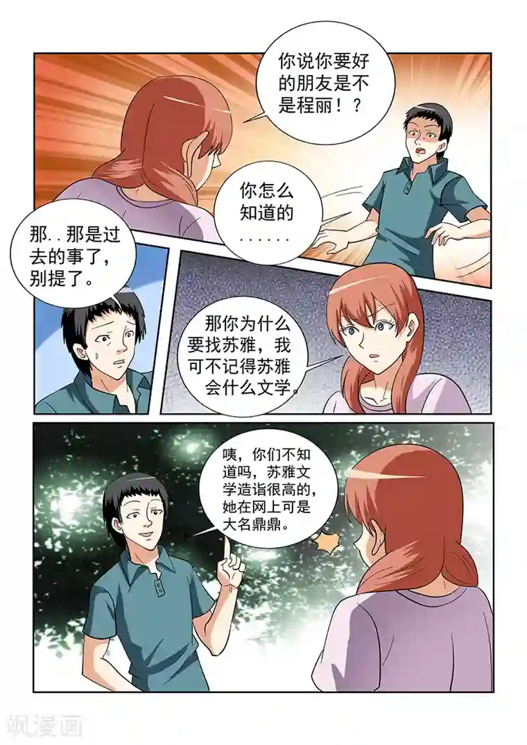 女生寝室第141话