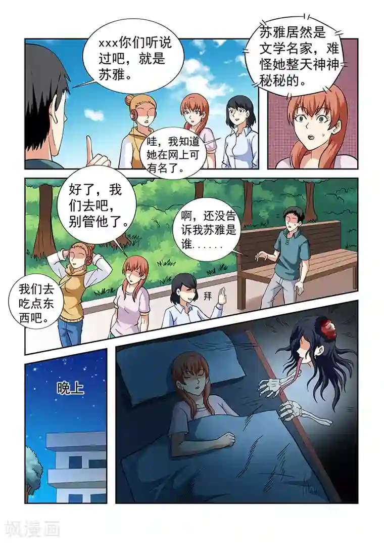 女生寝室第141话