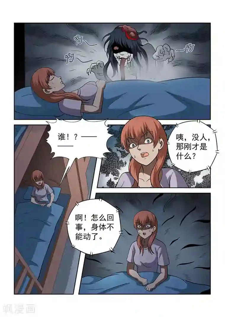 女生寝室第141话