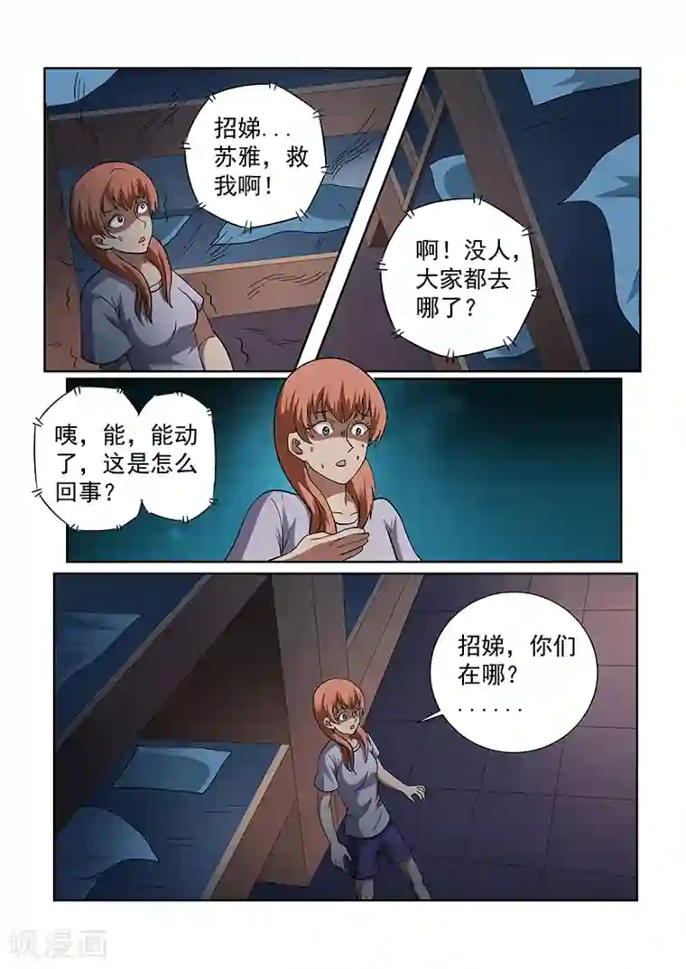 女生寝室第141话