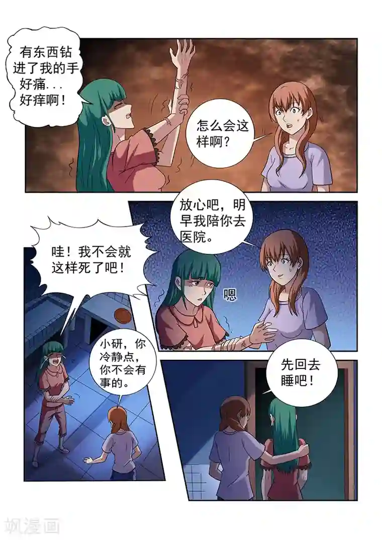 女生寝室第142话