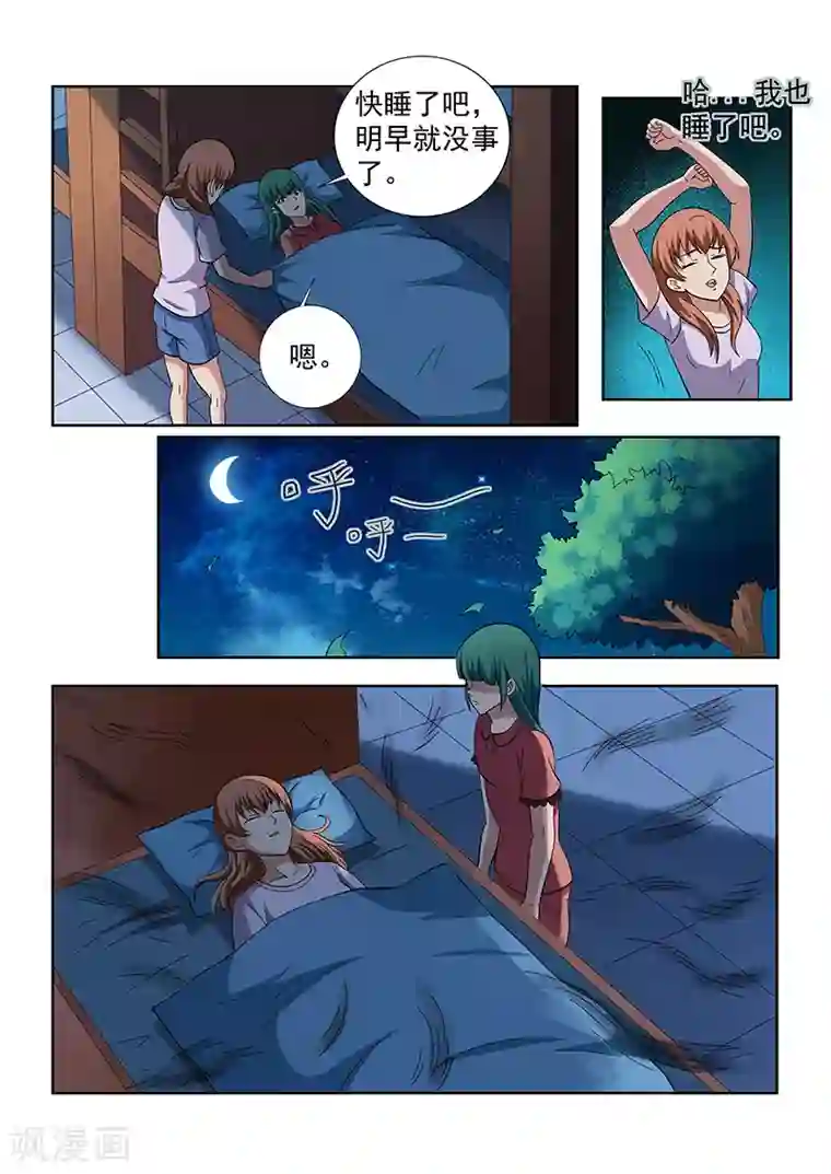 女生寝室第142话