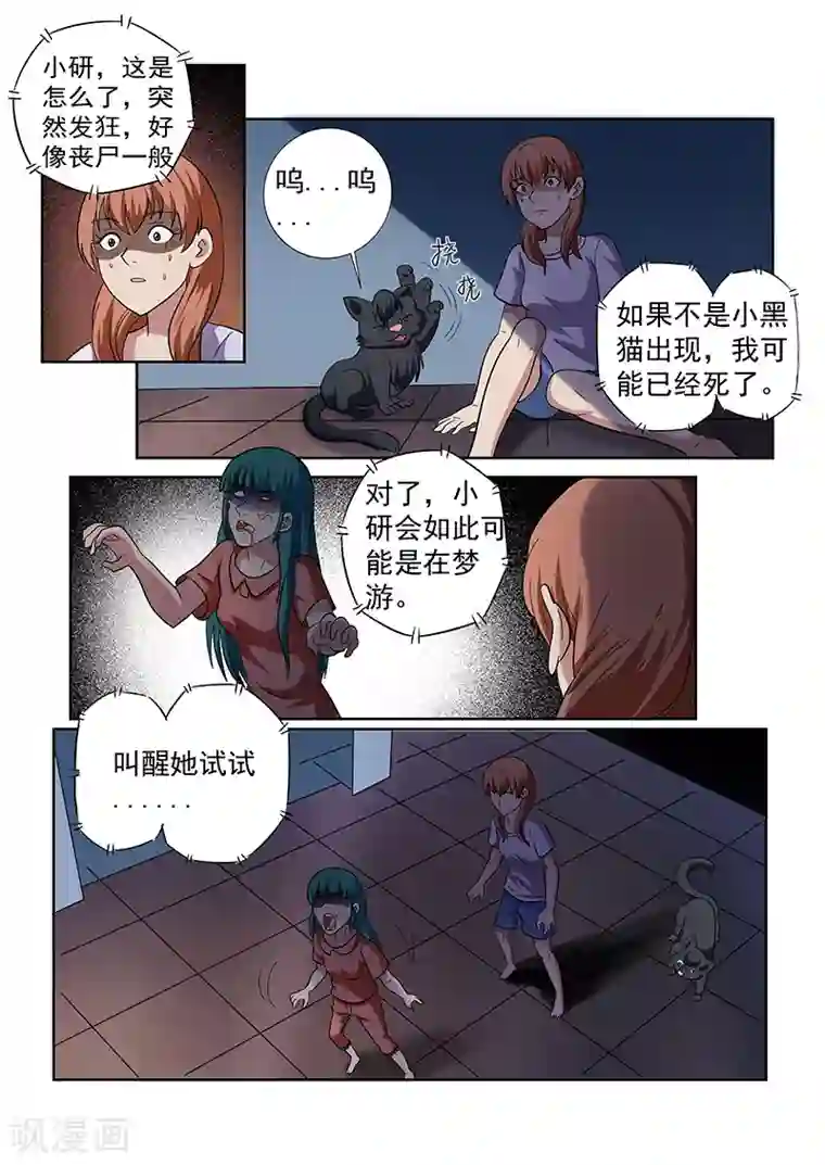 女生寝室第142话