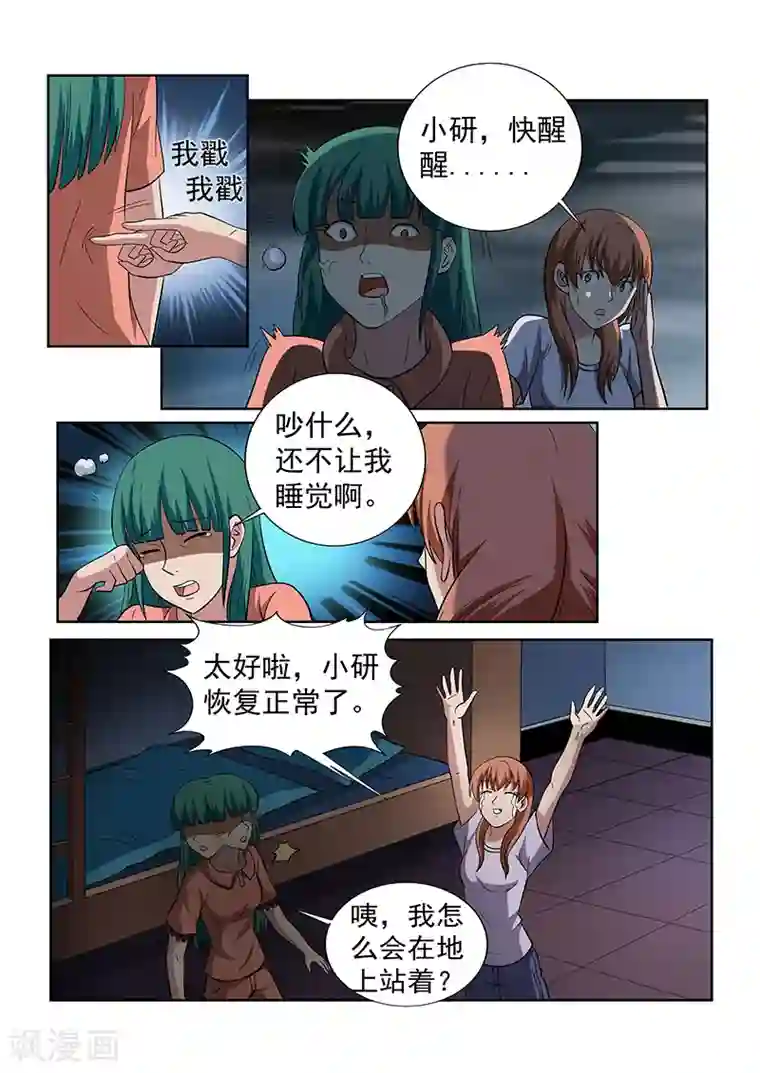 女生寝室第143话