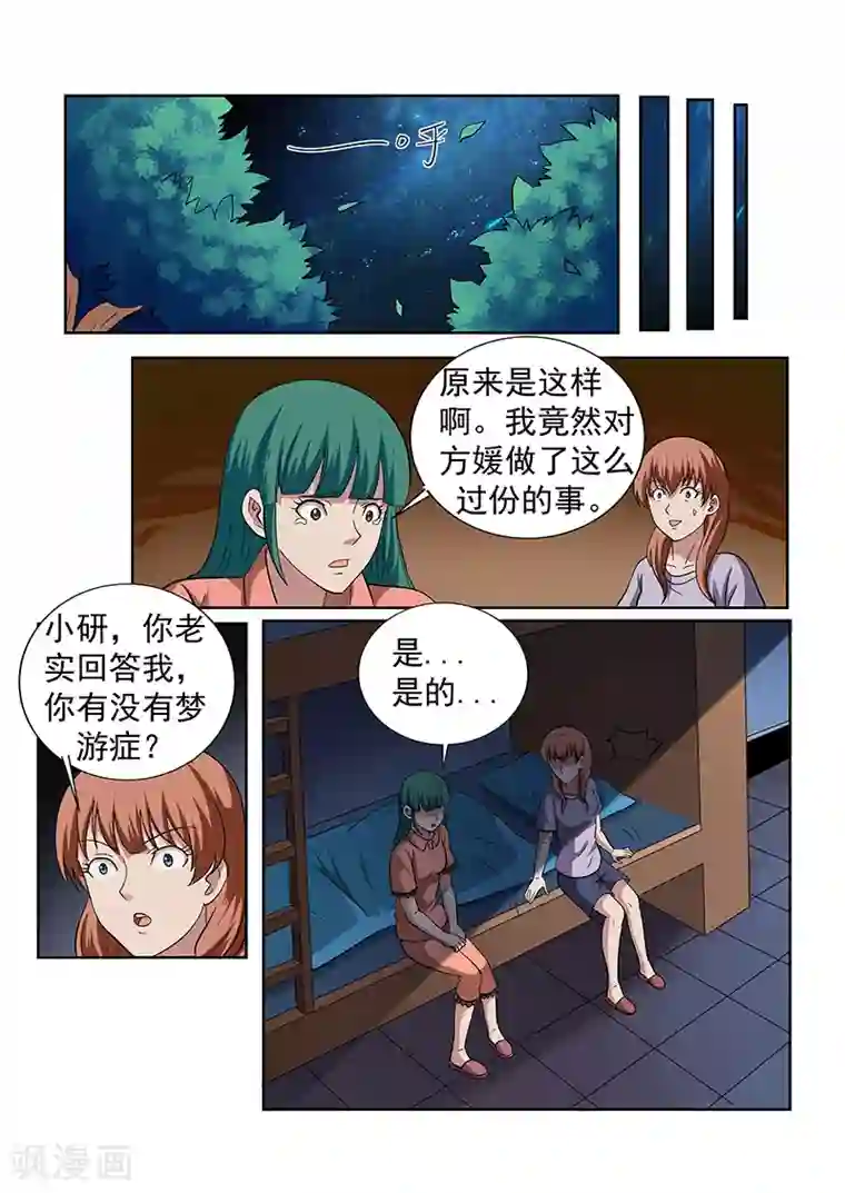 女生寝室第143话