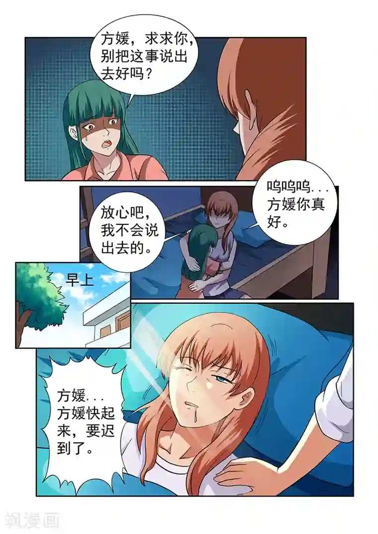 女生寝室第143话