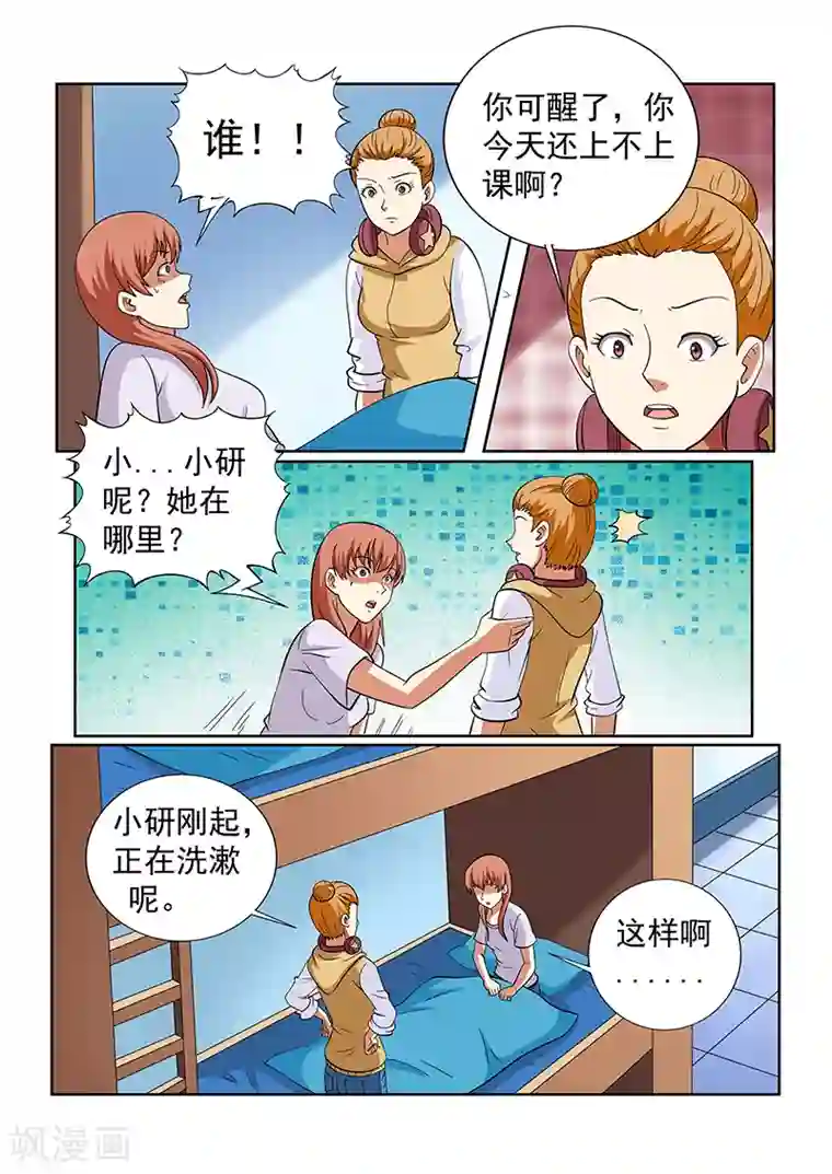 女生寝室第143话