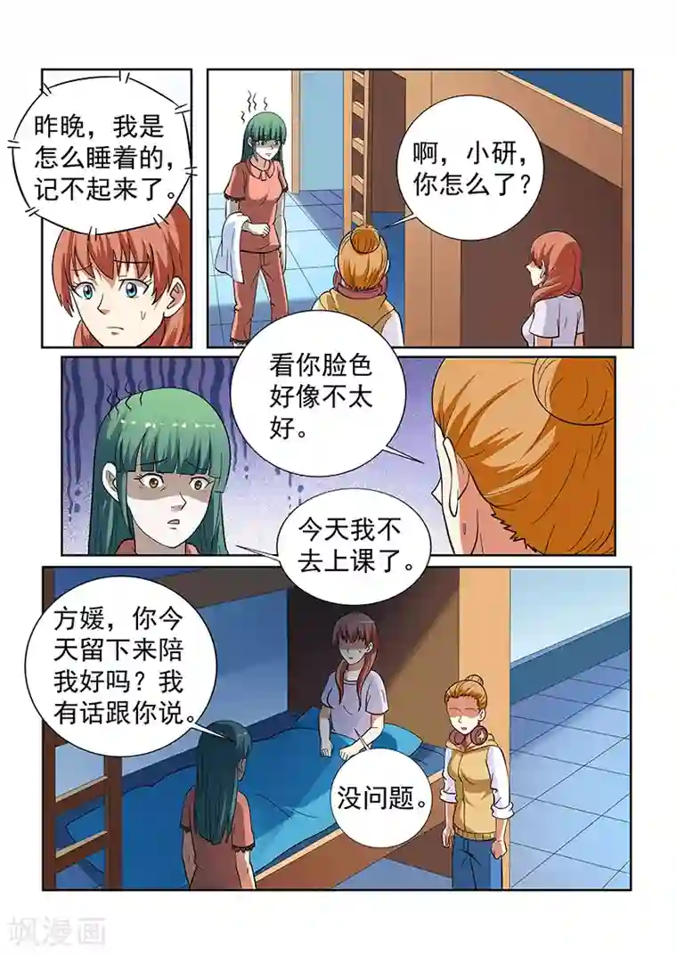 女生寝室第143话