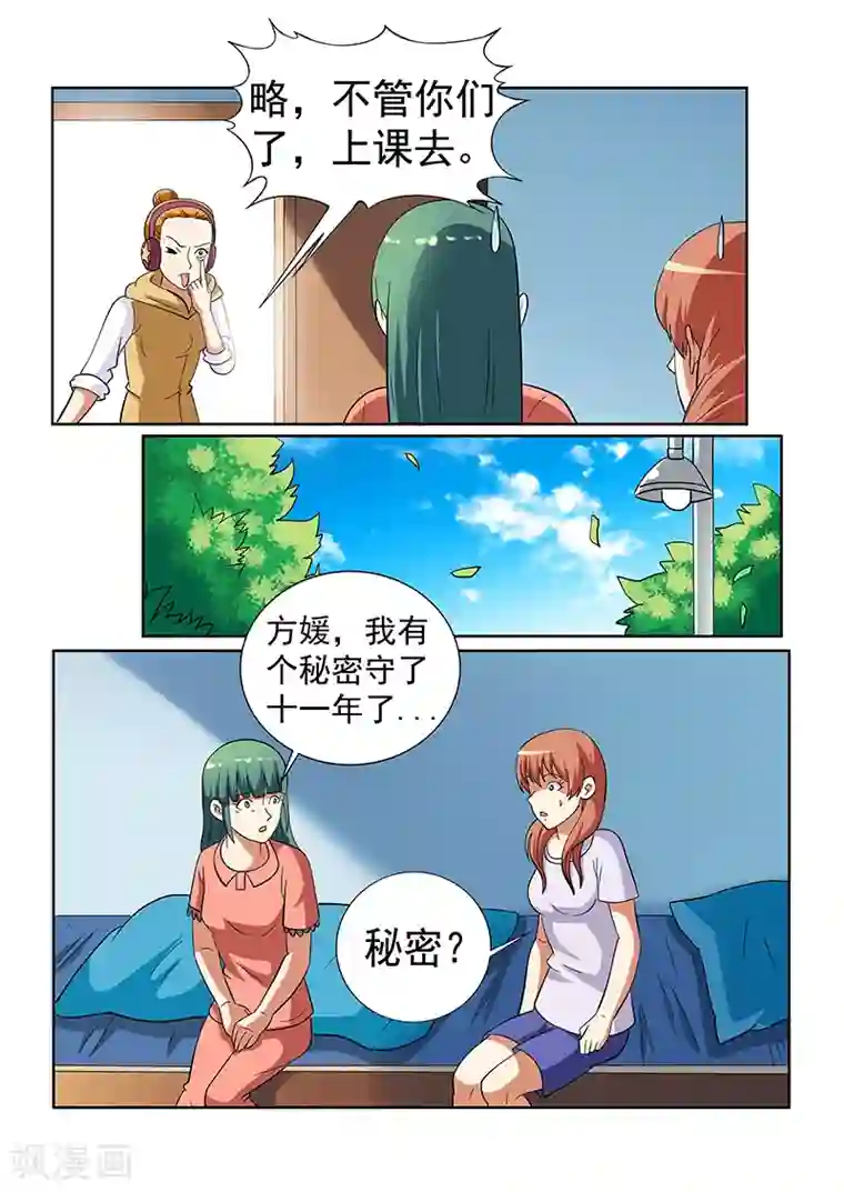 女生寝室第143话