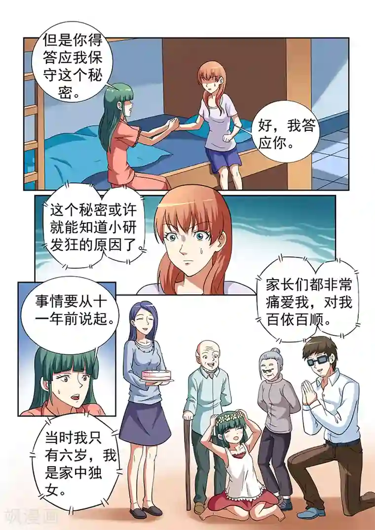 女生寝室第143话