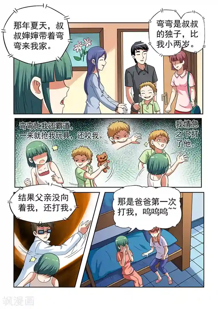 女生寝室第143话