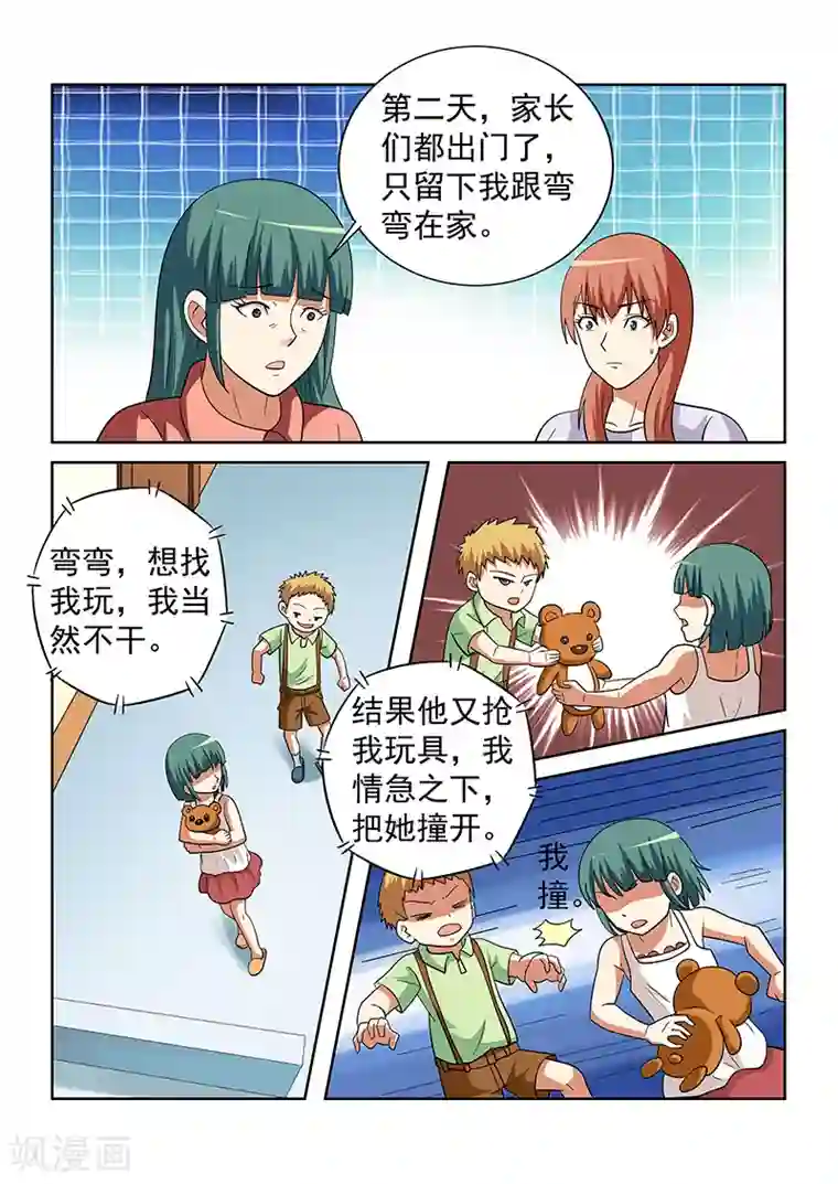 女生寝室第144话