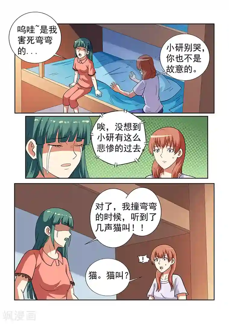 女生寝室第144话