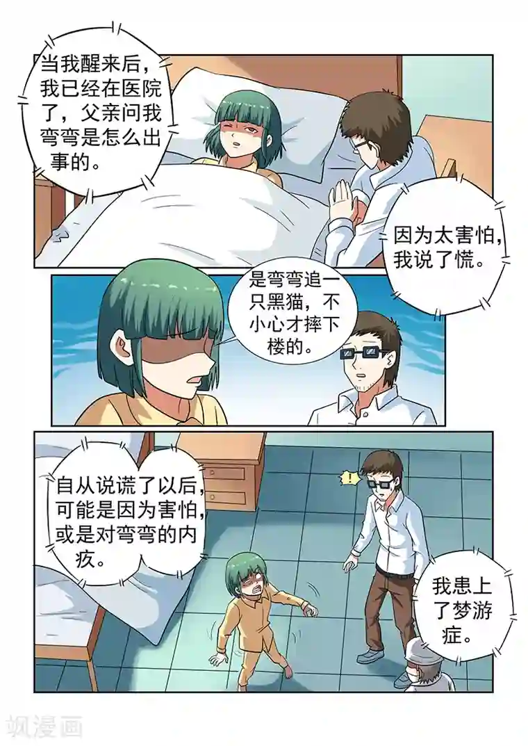 女生寝室第144话