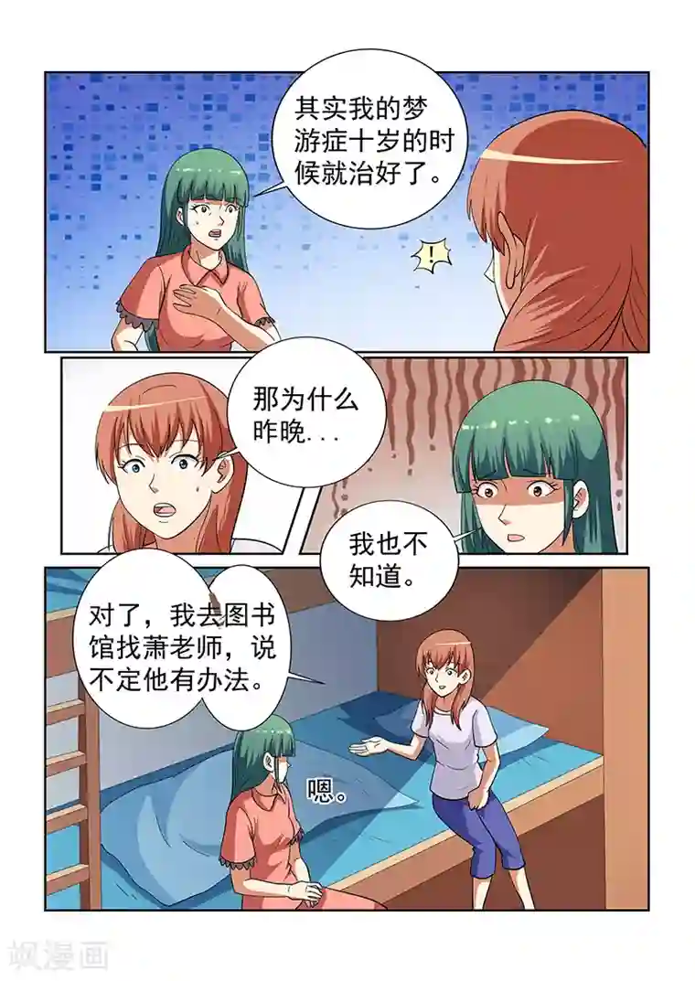 女生寝室第144话