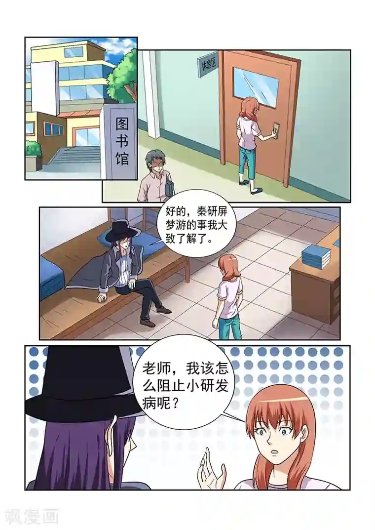 女生寝室第144话