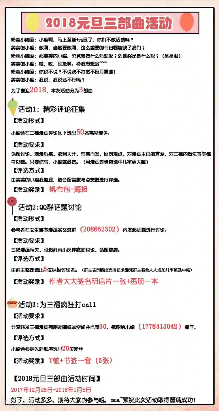 糖果君三人行截图第144话