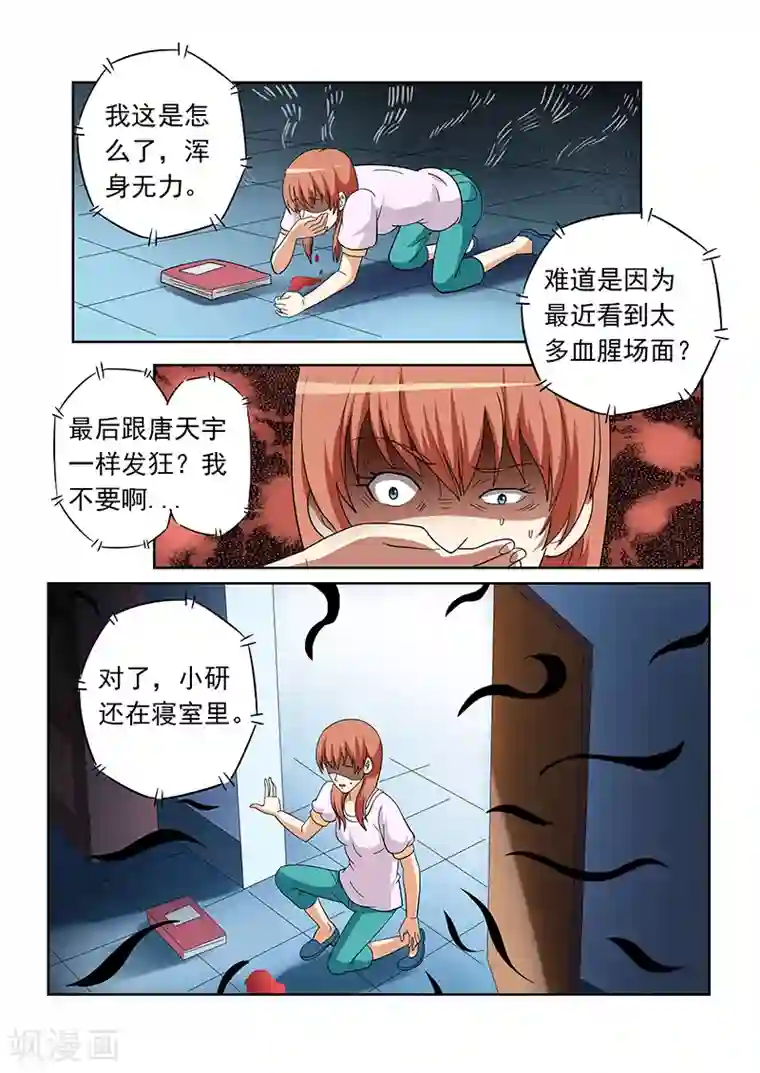 女生寝室第145话