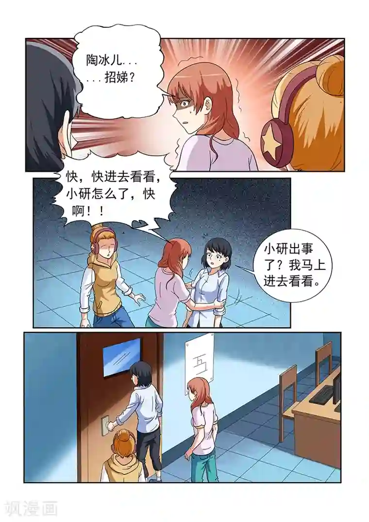 女生寝室第145话