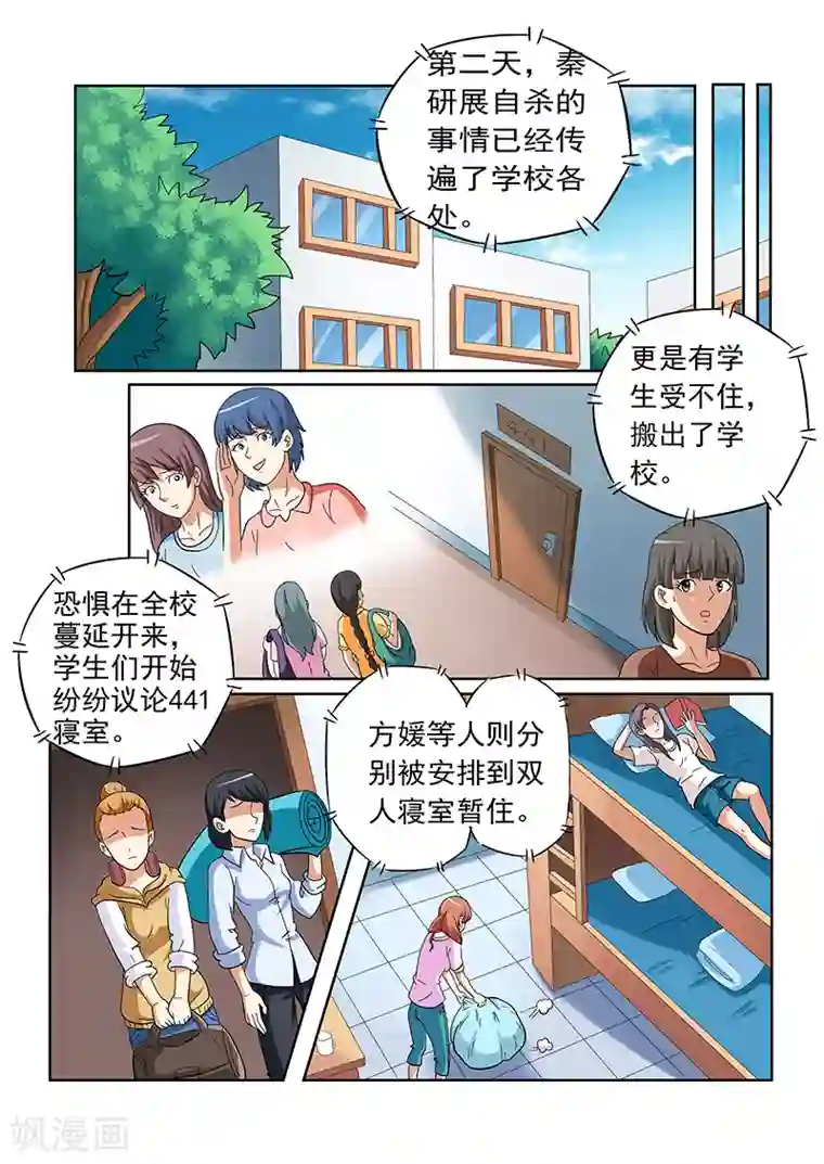 女生寝室第146话