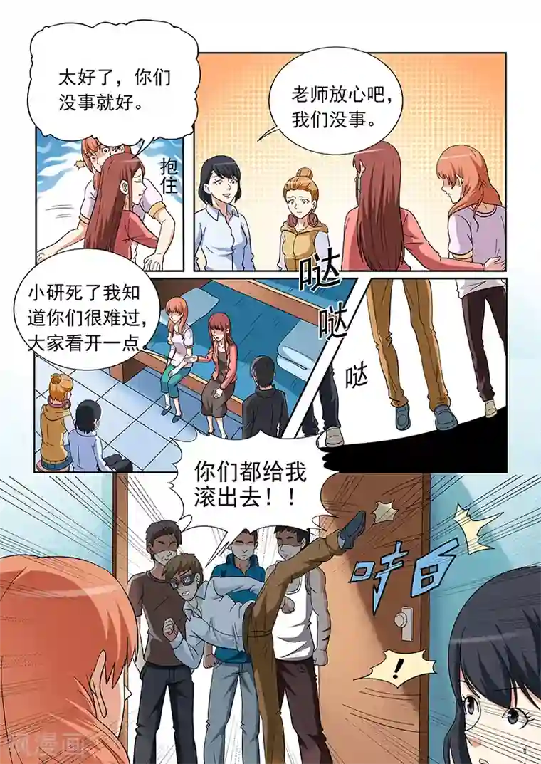 女生寝室第146话