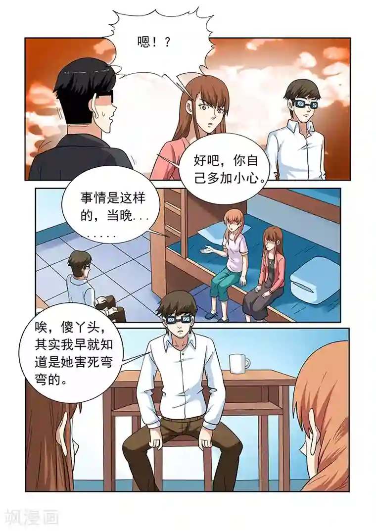 女生寝室第146话