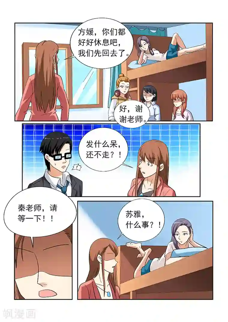 女生寝室第147话