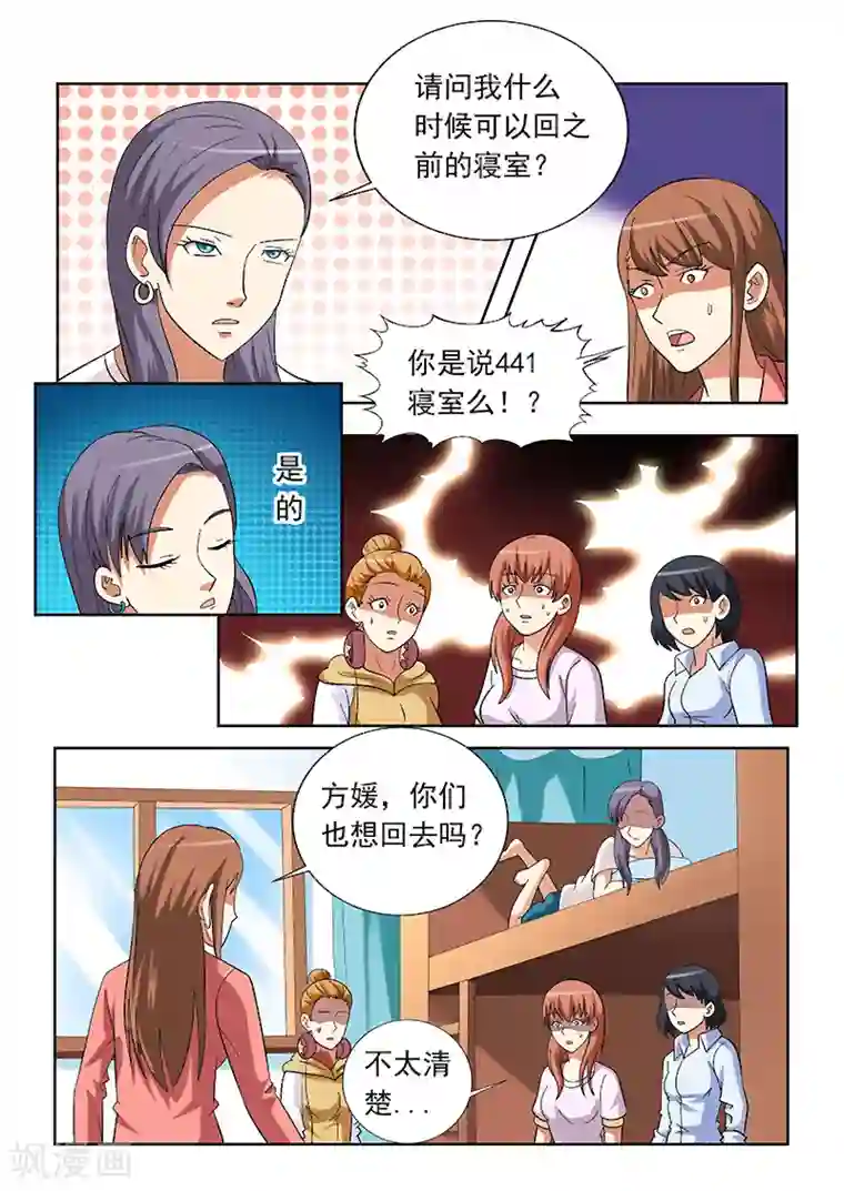 女生寝室第147话