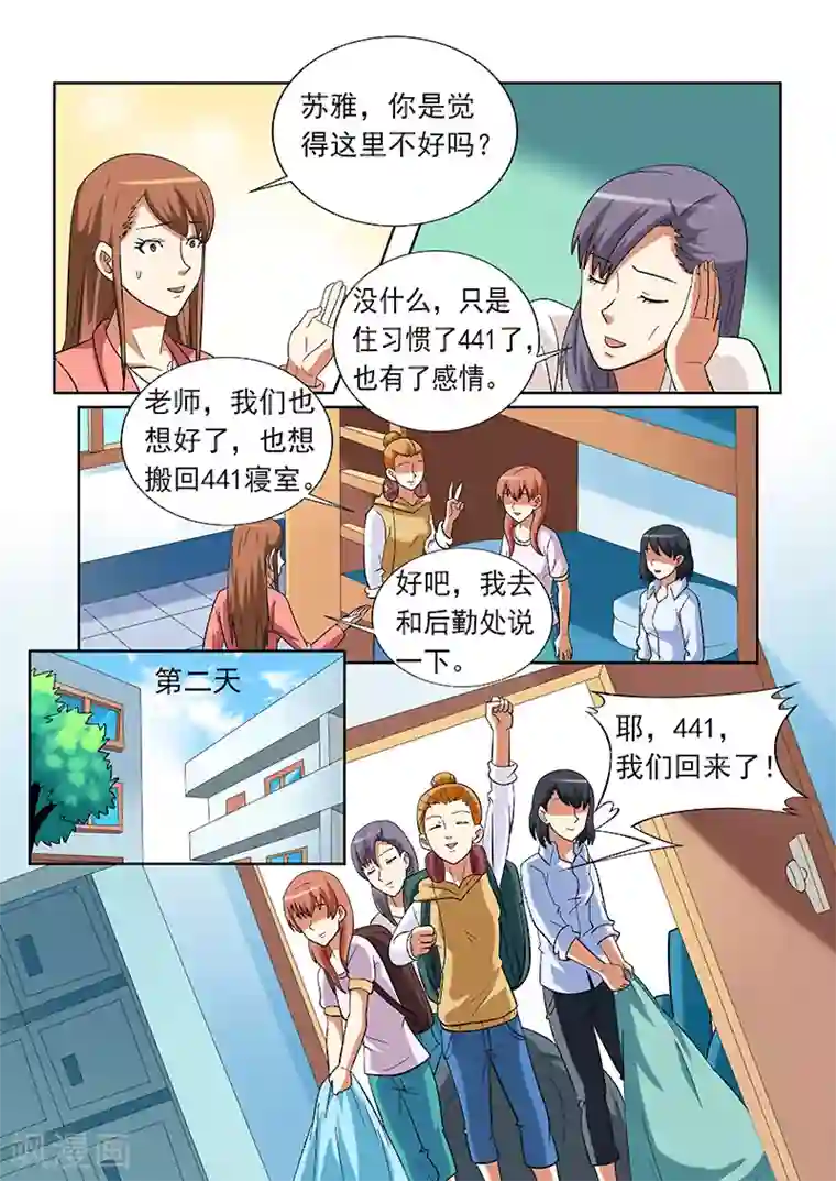 女生寝室第147话