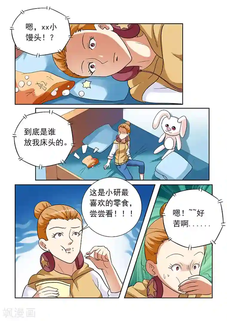 女生寝室第147话