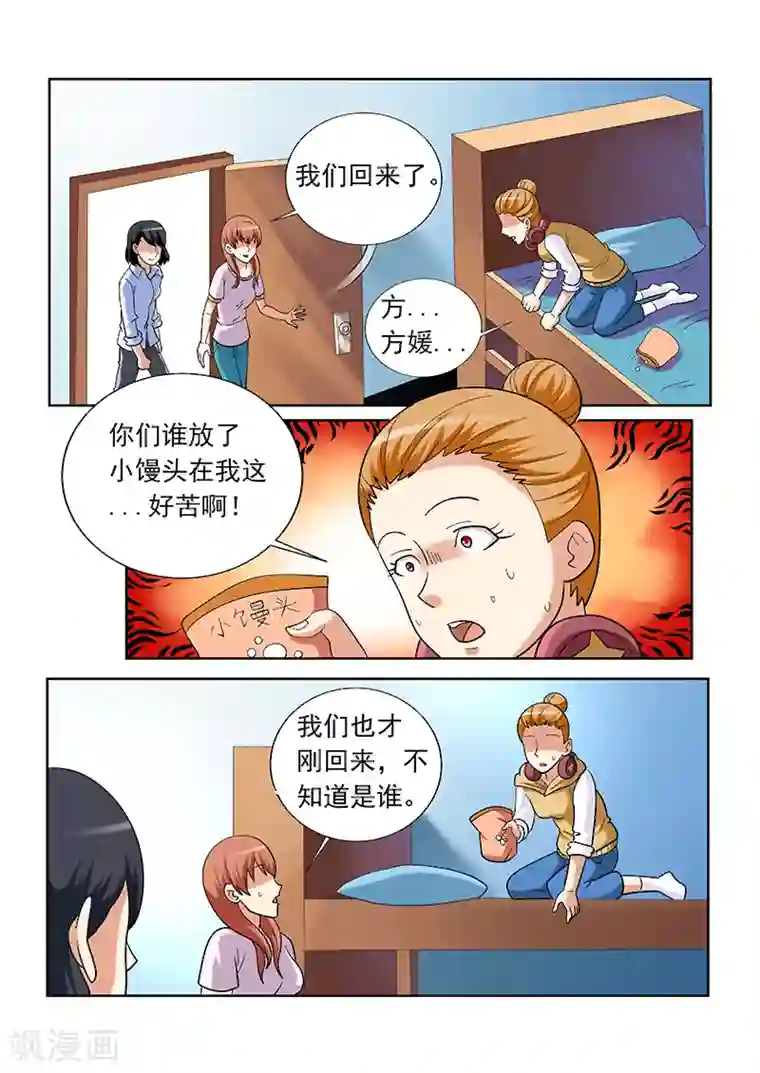 女生寝室第147话