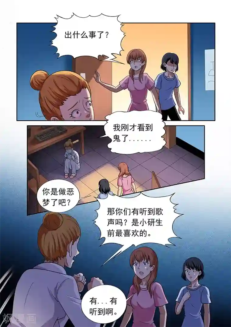 女生寝室第148话