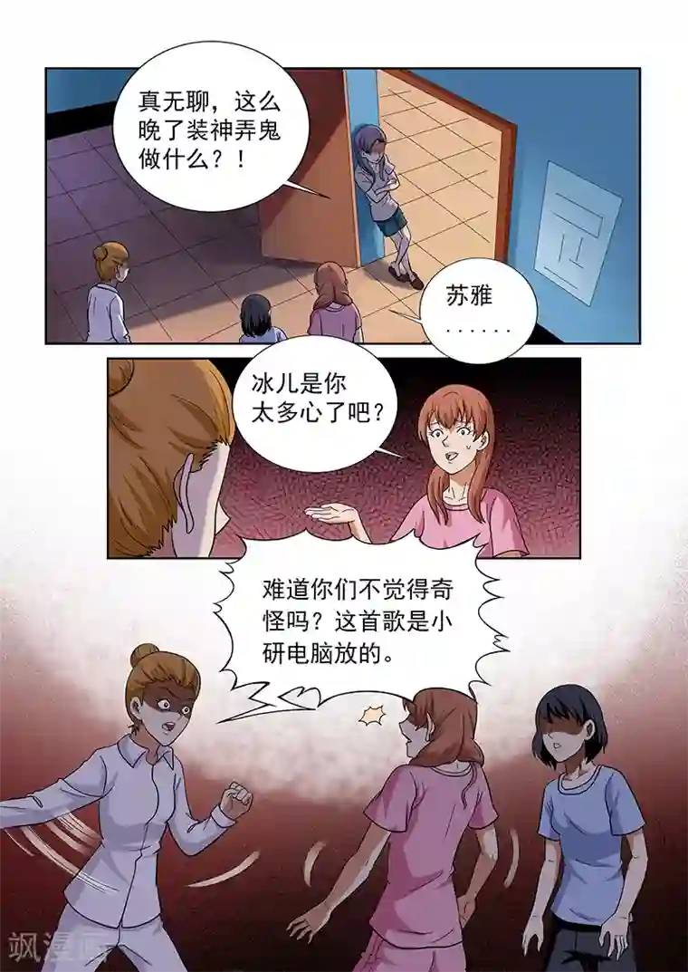 女生寝室第148话