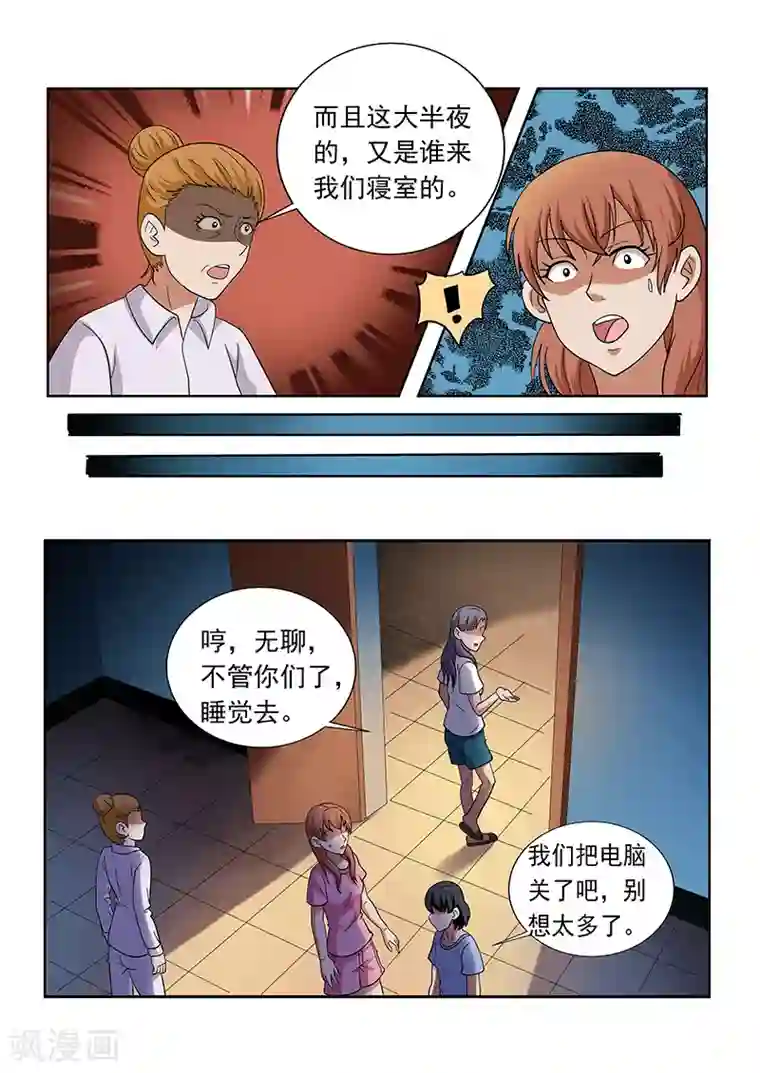 女生寝室第148话