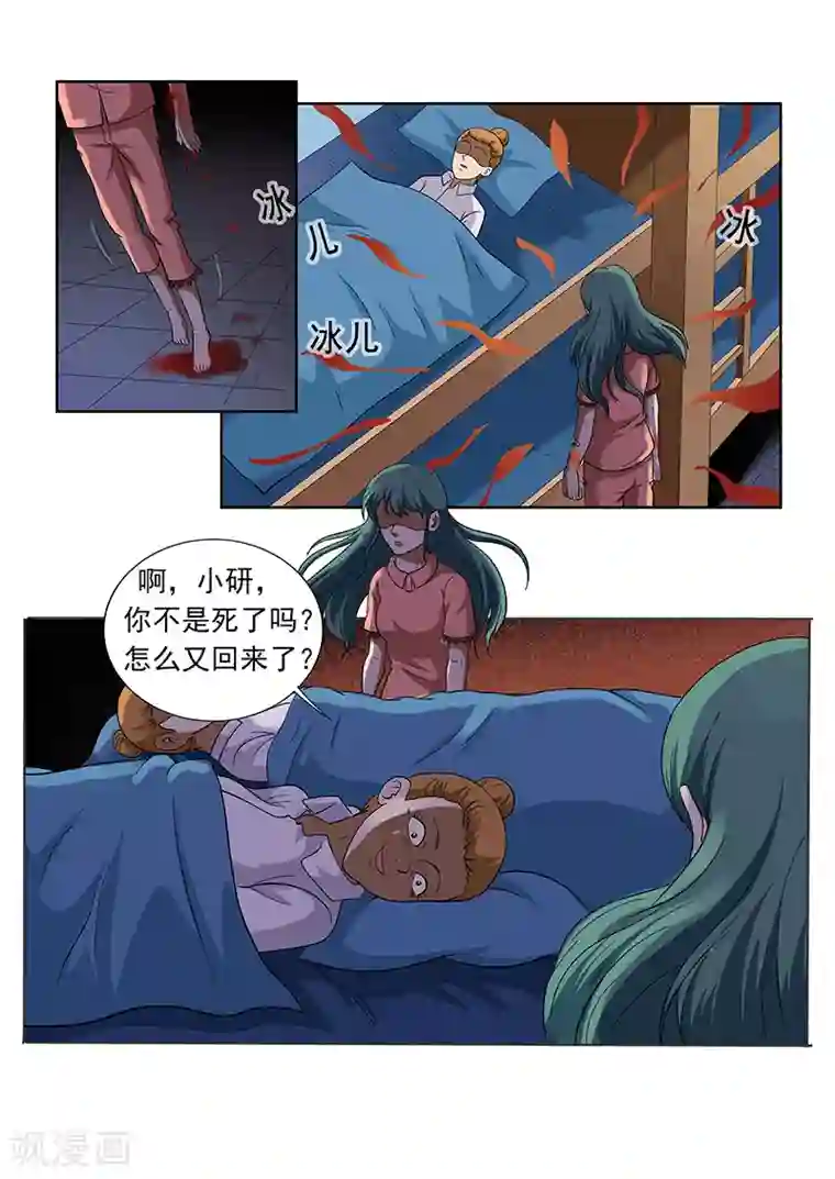 女生寝室第148话