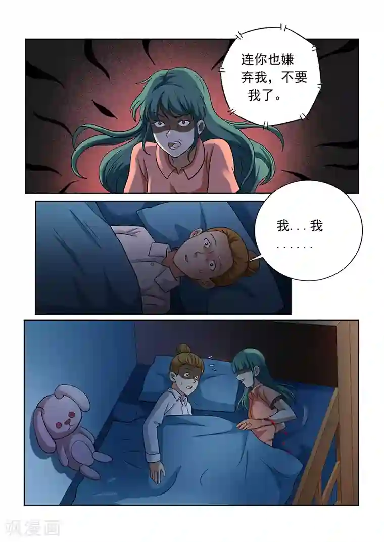 女生寝室第148话