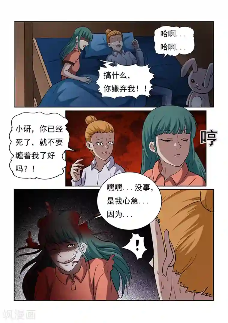 女生寝室第149话