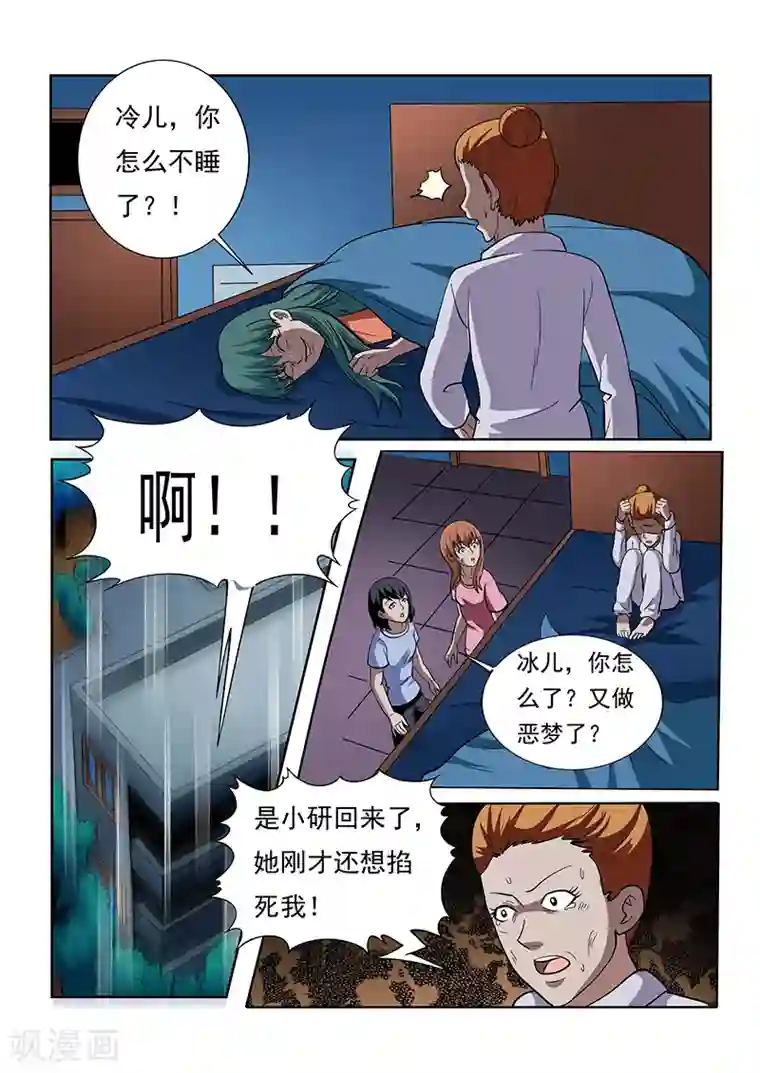 女生寝室第149话