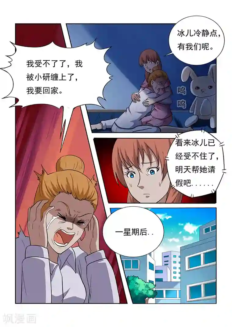 女生寝室第149话